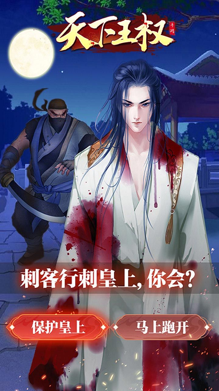 天下王权