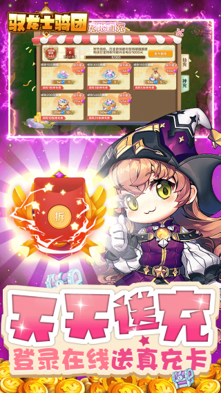 驭龙骑士团BT科技刷充版