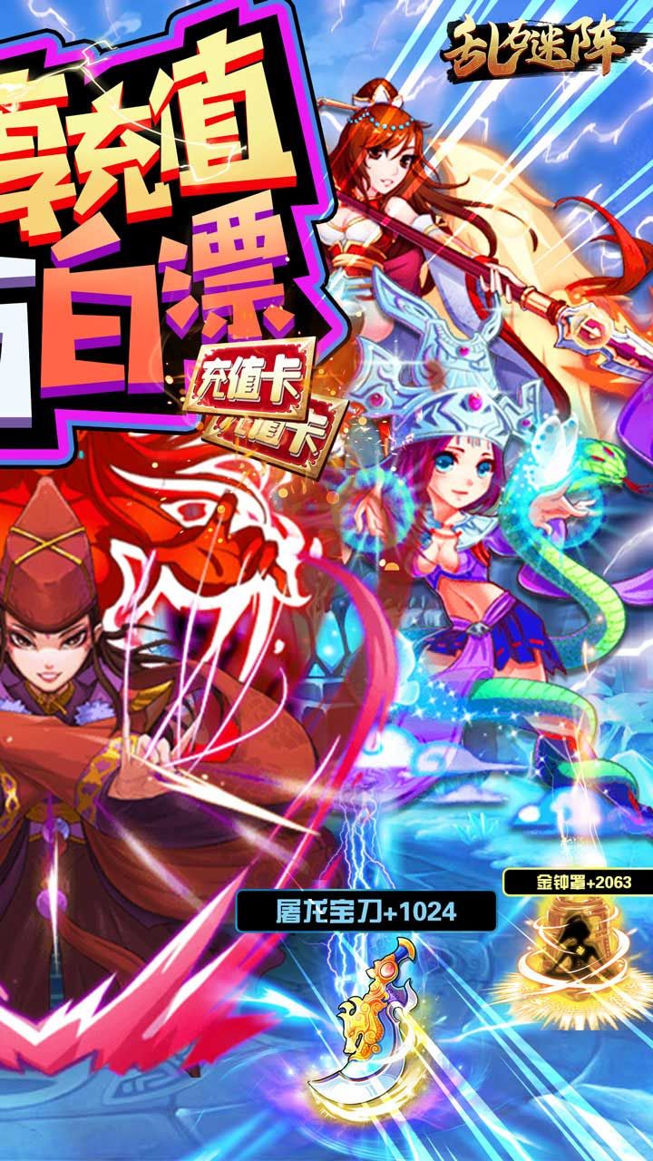 乱石迷阵BT共享充值版