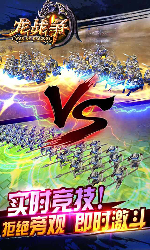 龙战