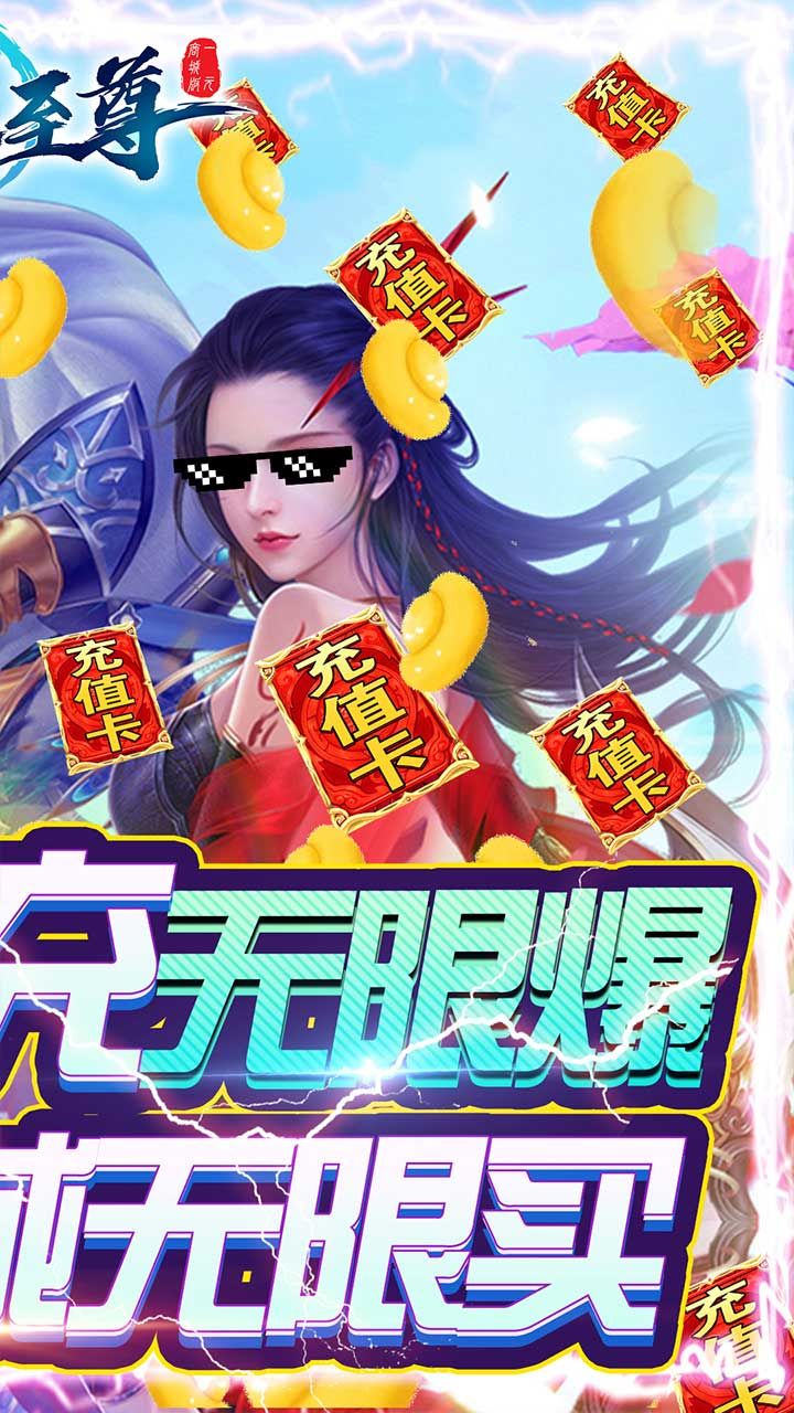 武林至尊