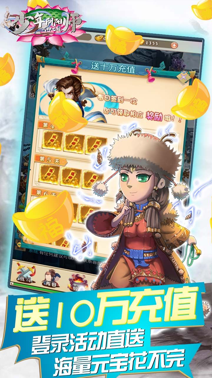 少年阴阳师式神之战BT全GM十万充