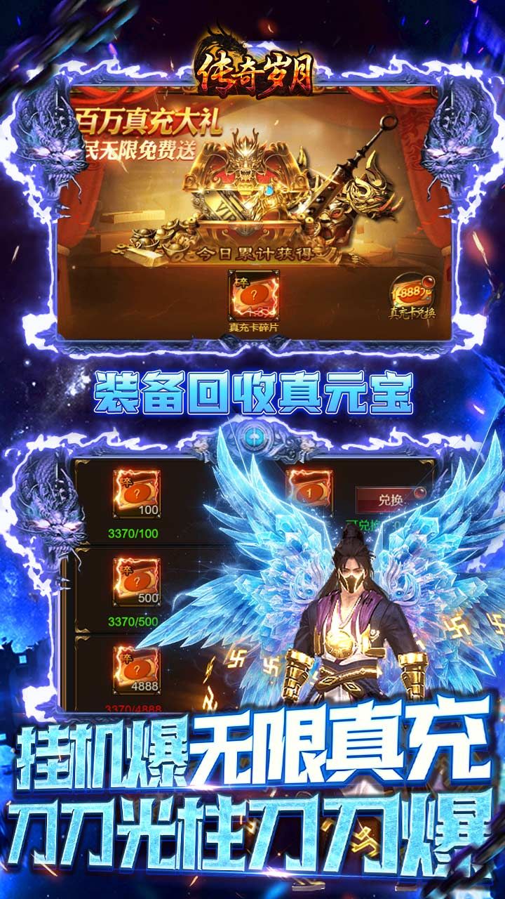 传奇岁月