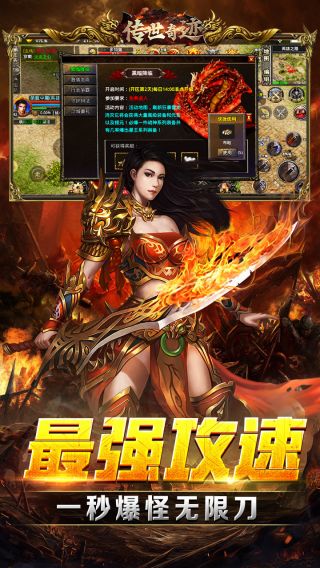 传世奇迹
