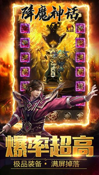 降魔神话BT高爆版
