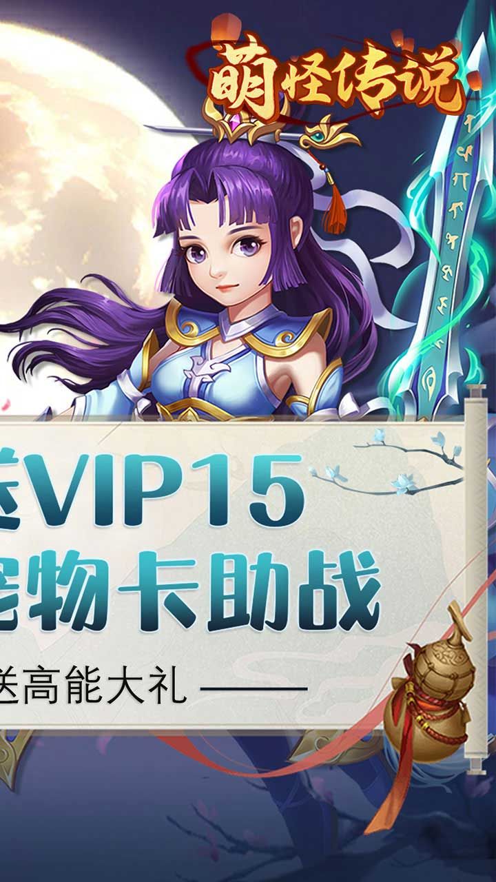 萌怪传说BT