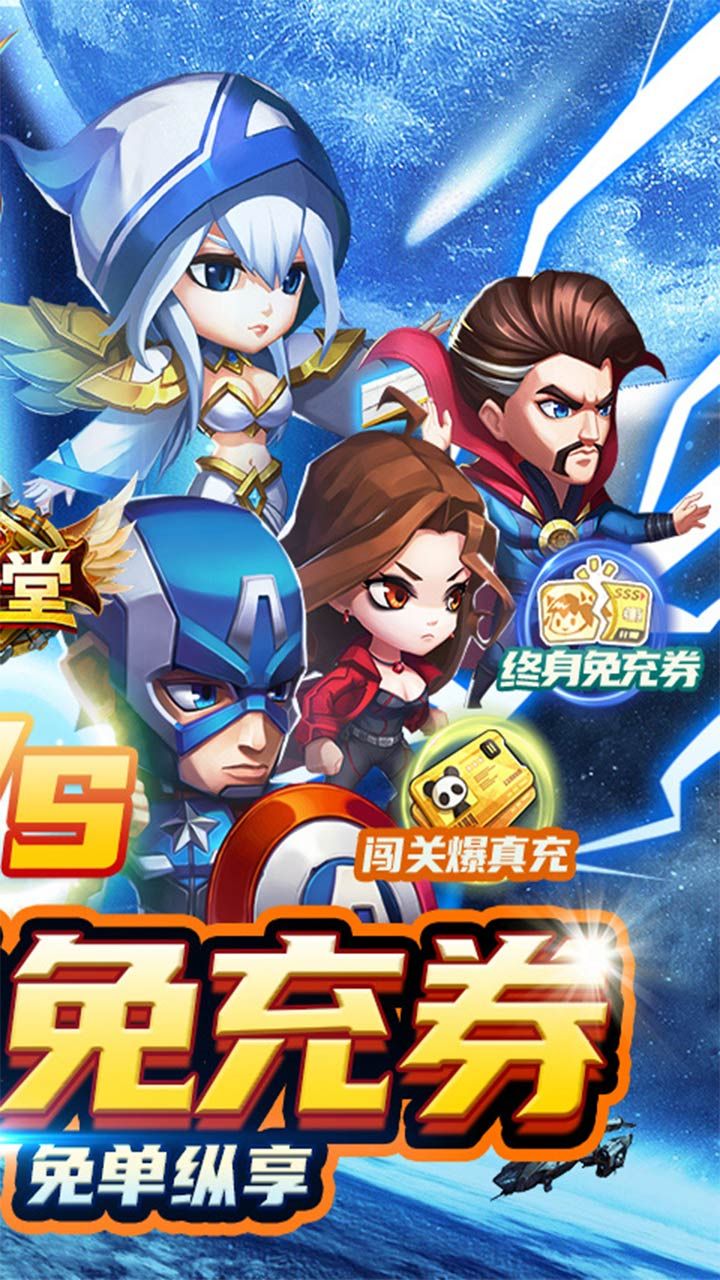 圣堂BT无限送免充券