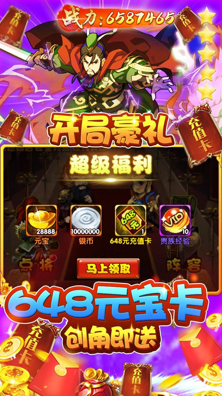 三国荣耀BT无限送真充