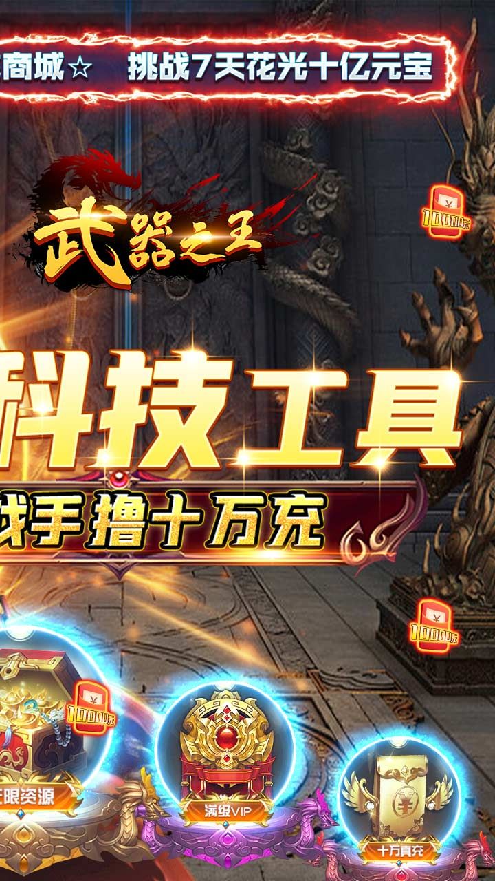 武器之王BT买断科技刷充