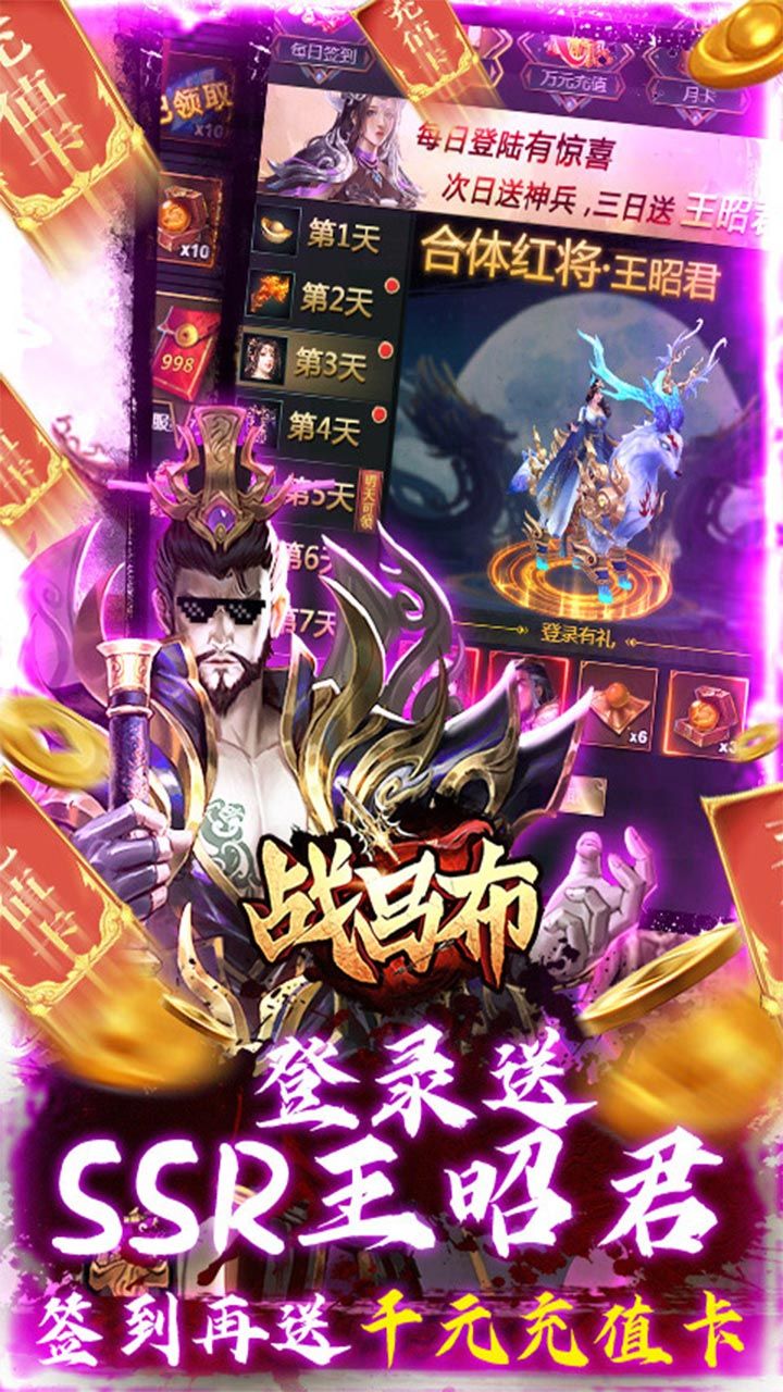 战吕布GM神将万充