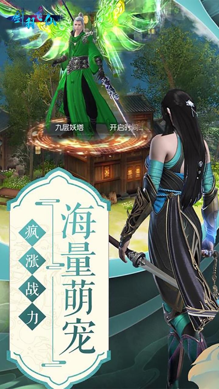 剑羽飞仙