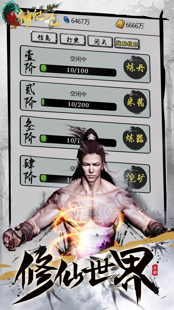 魔神纪元OL