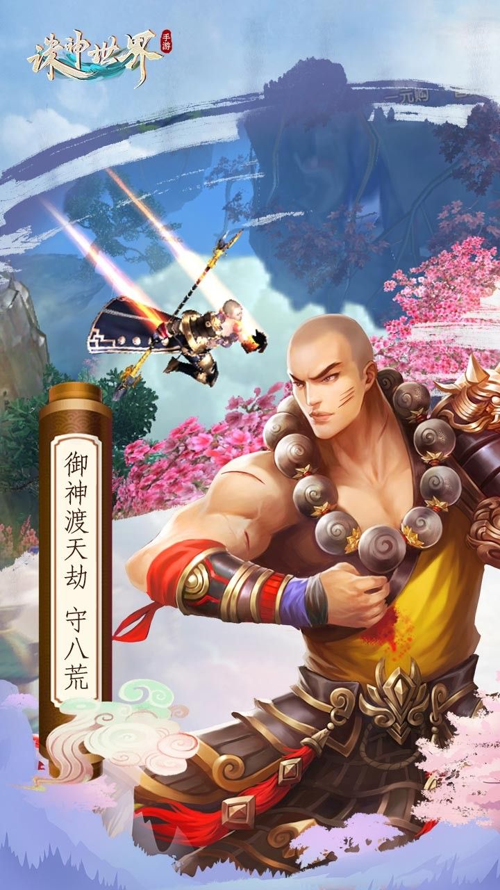 诛神