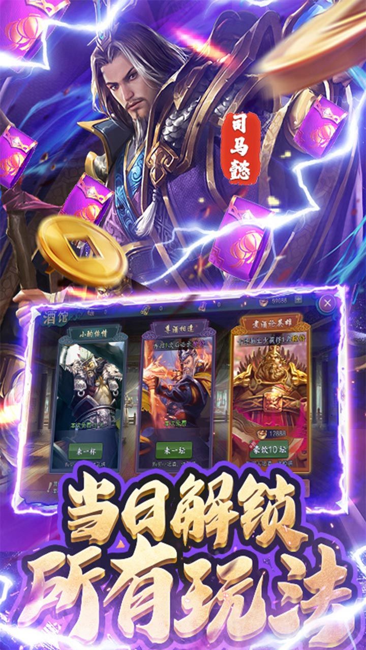 堆叠三国BT