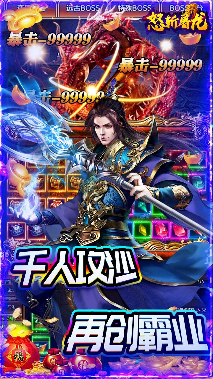 怒斩屠龙
