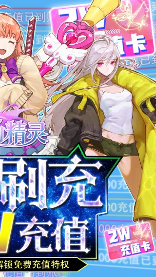 出击吧主公BT无限刷充