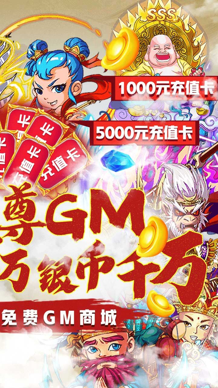 前进吧悟空BT送GM无限版