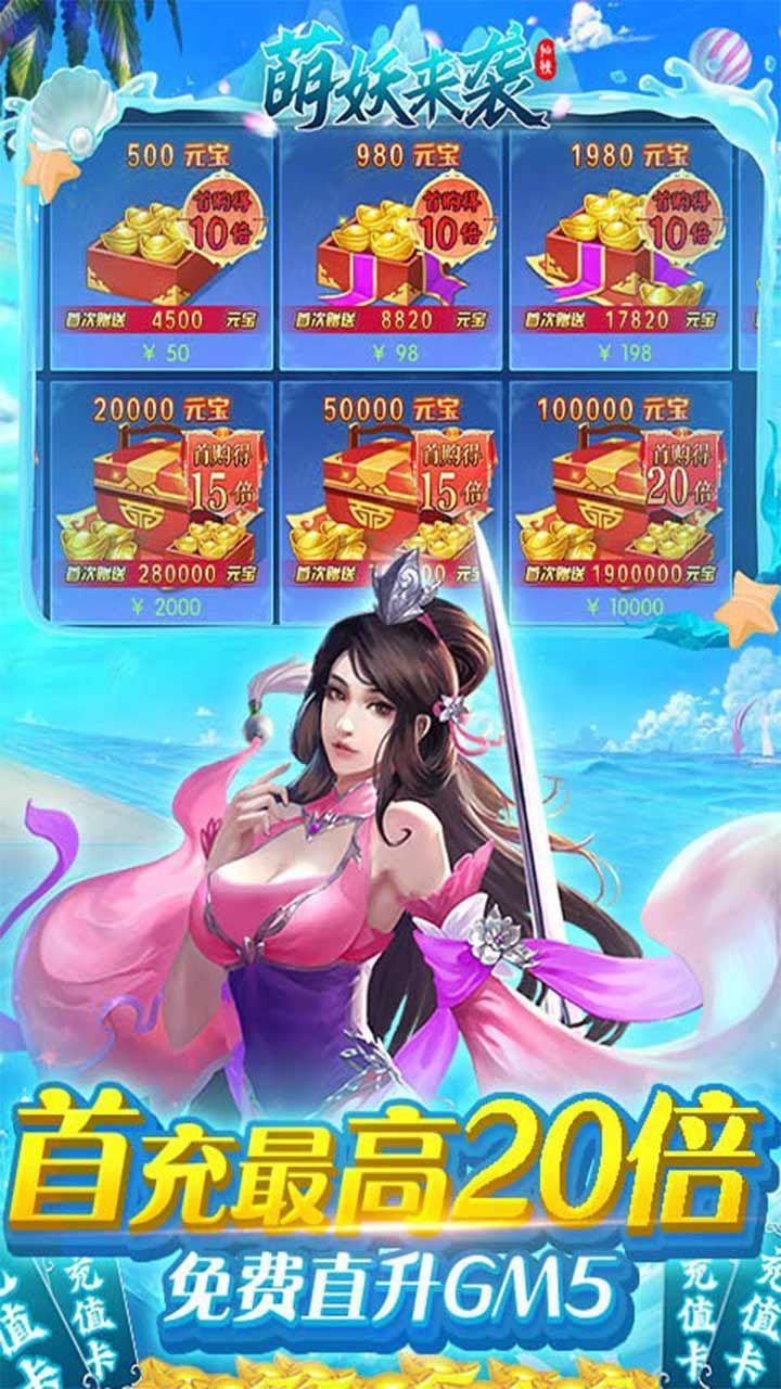 萌妖来袭