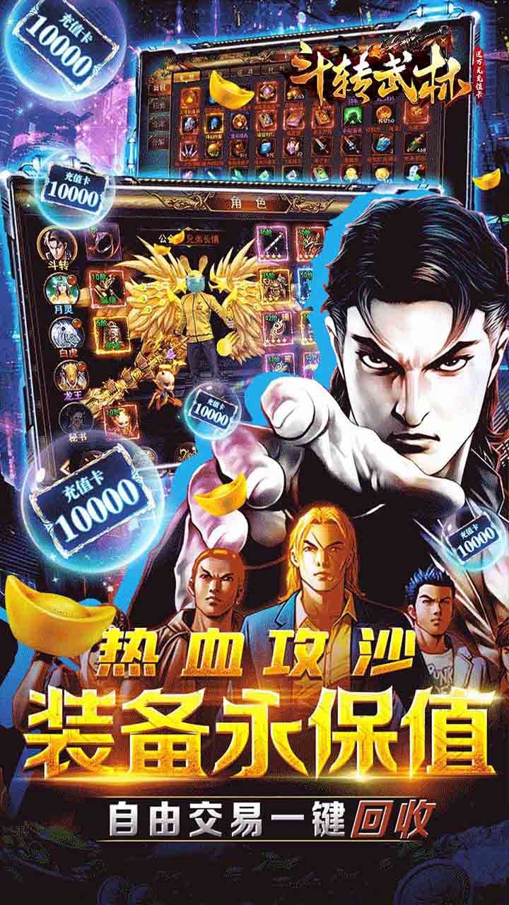 斗转武林