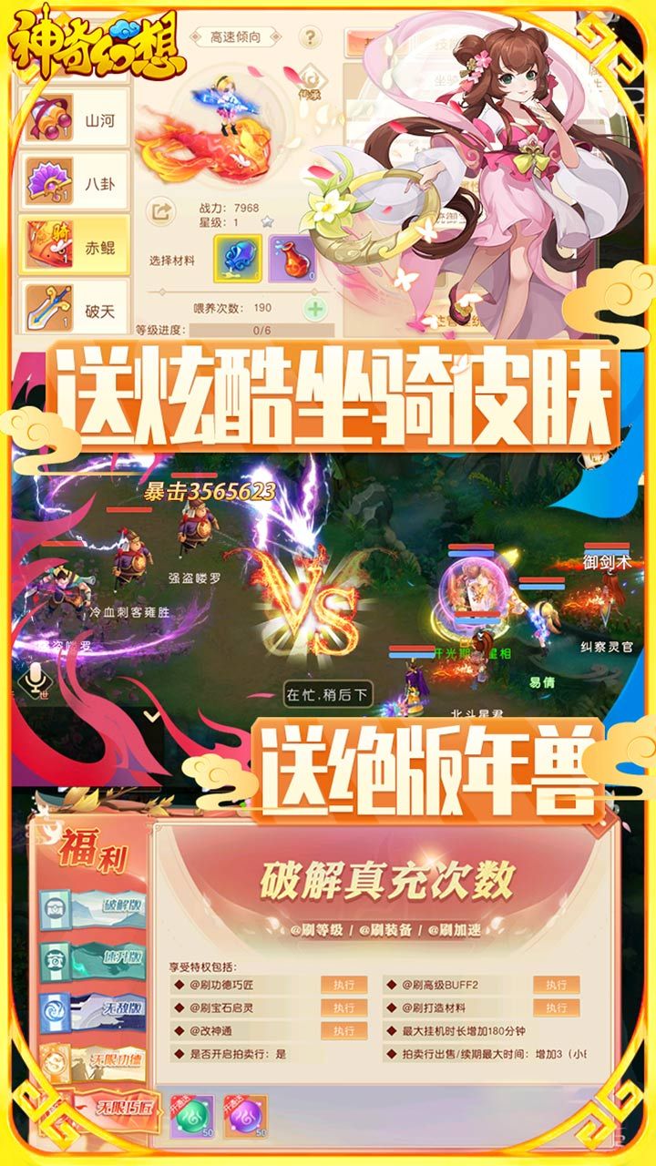 神奇幻想