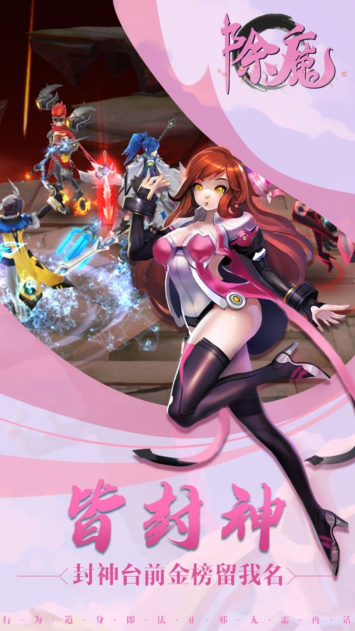 除魔