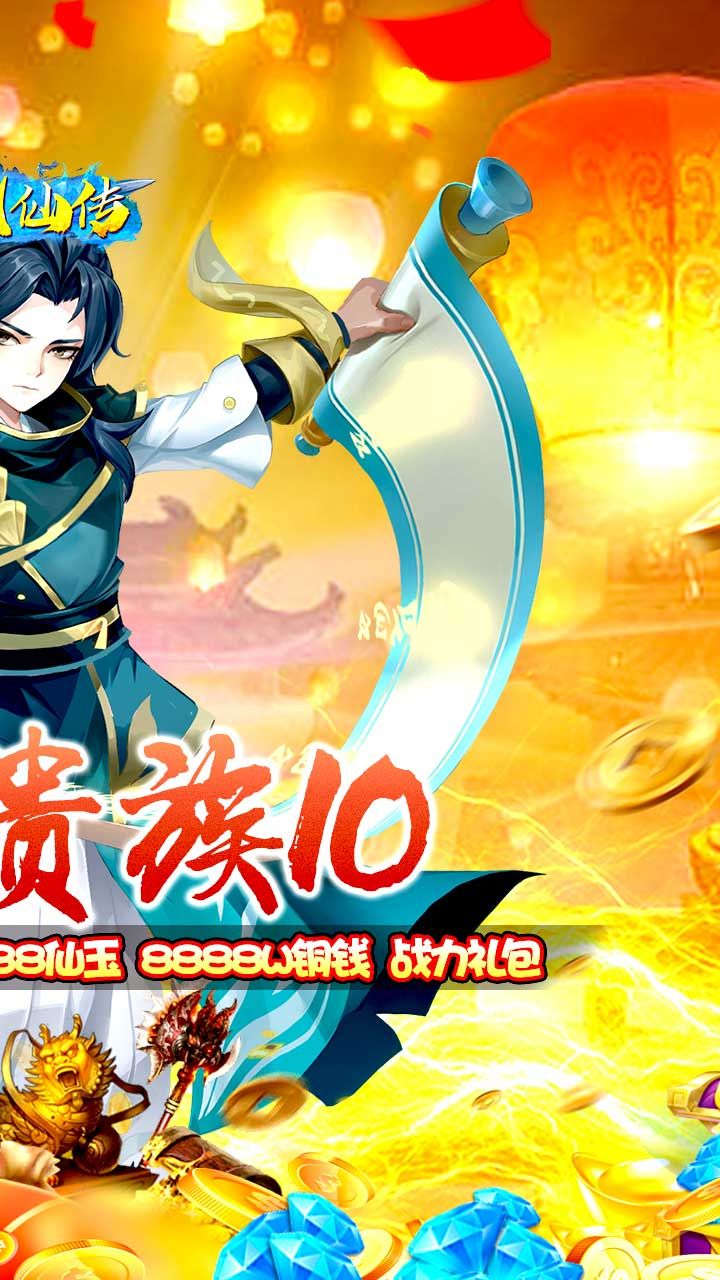 幻剑仙传