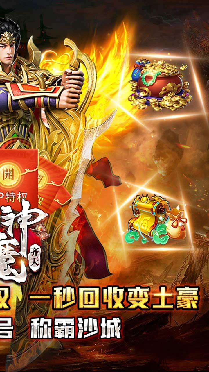 神魔齐天