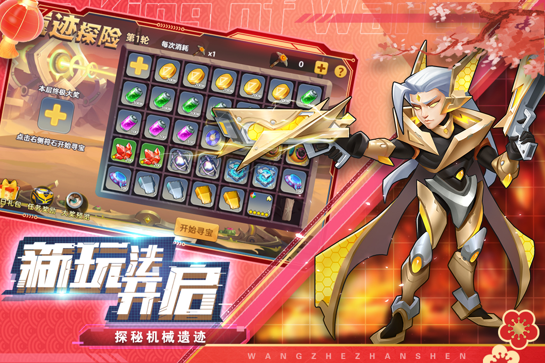 王者战神