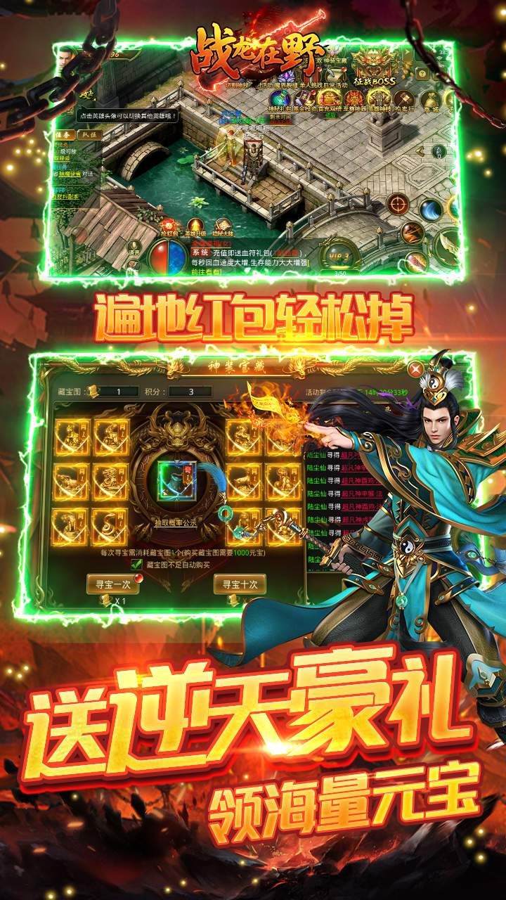 战龙在野