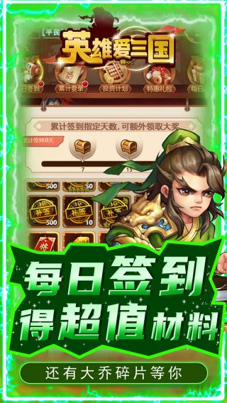 英雄爱三国