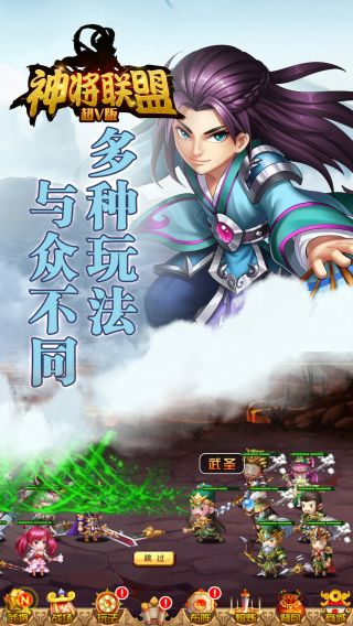 神将联盟