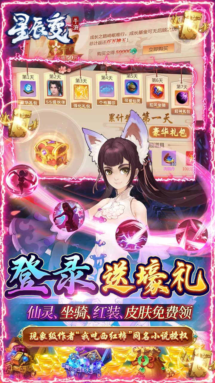 星辰变
