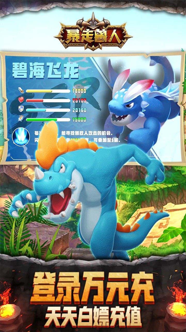 暴走兽人