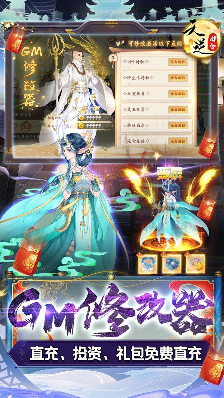 天逆