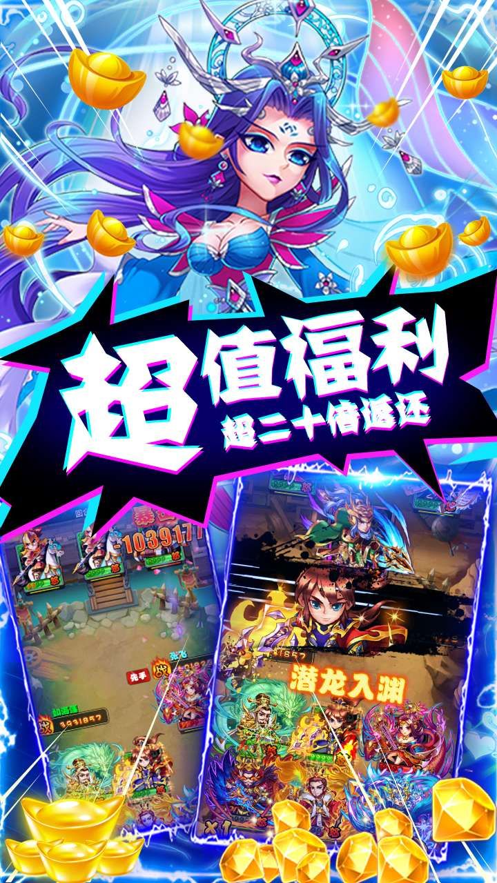 暴打魏蜀吴BT送千元充值