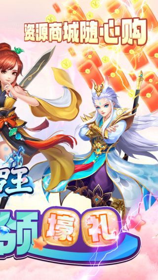 修罗王BTGM神宠无限充