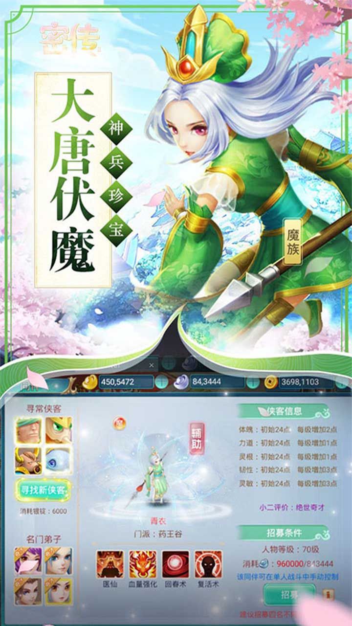 密传2