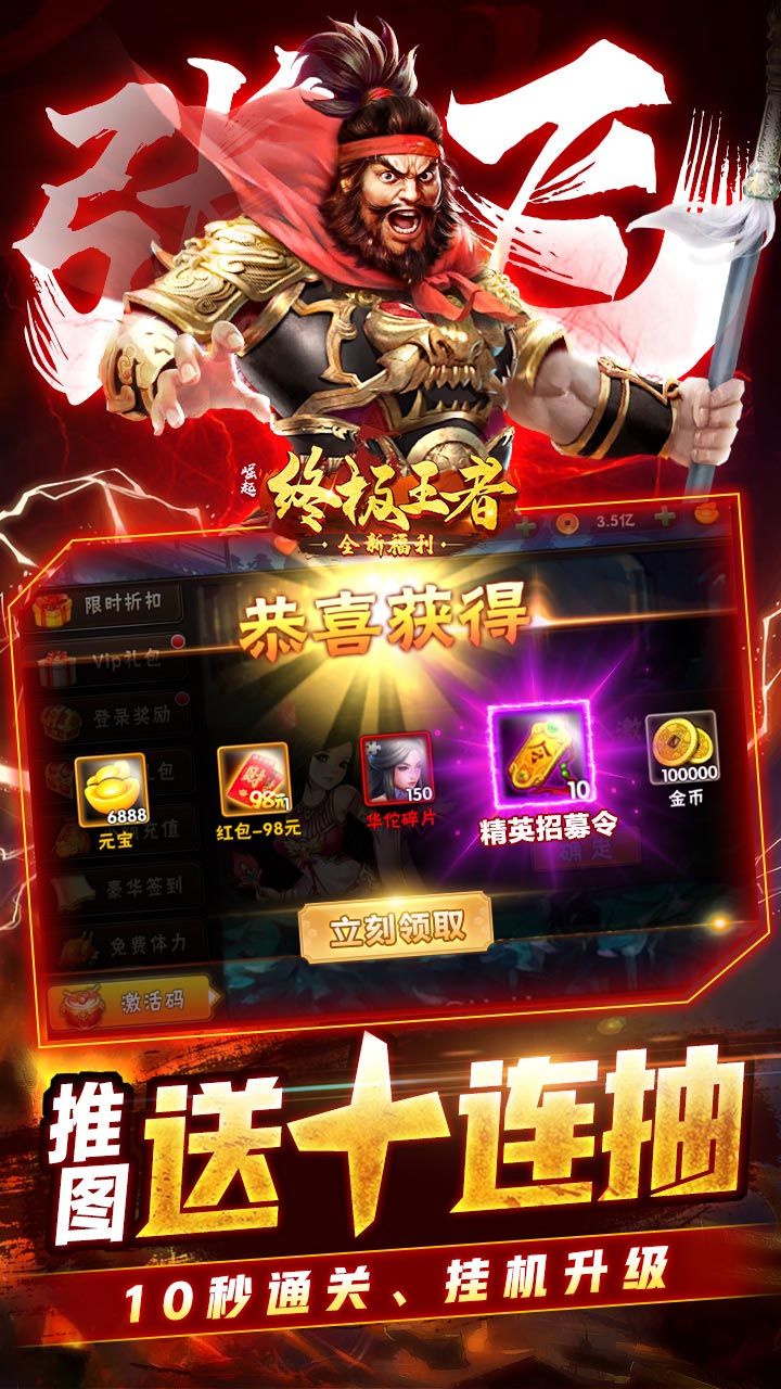 崛起终极王者