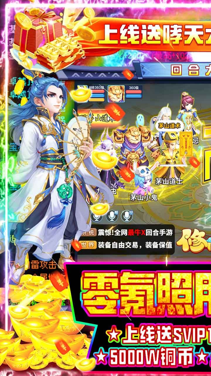 修仙物语BT0氪送神兽