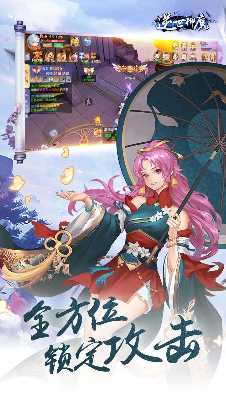 逆世神魔