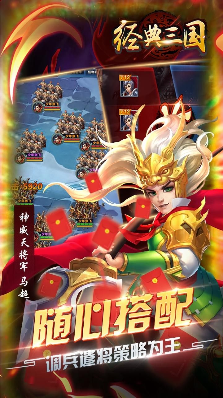 经典三国