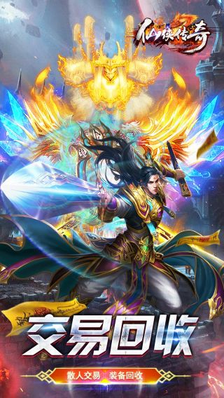 仙侠传奇BT新极品超爆