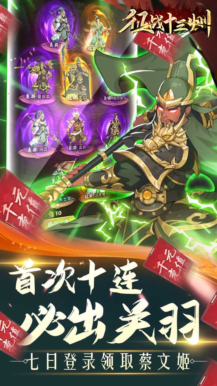 征战十三州BT送全能诸葛