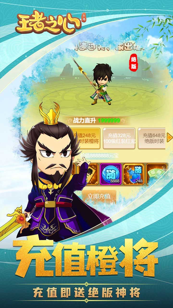 王者之心