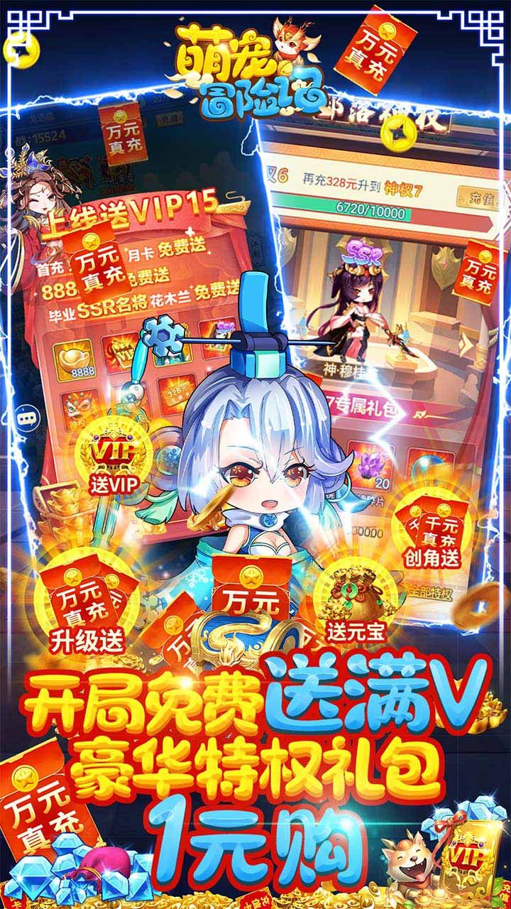 萌宠冒险记BT送彩将无限福利
