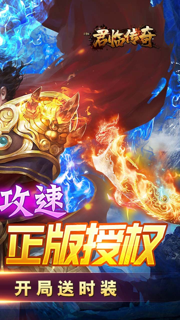 君临传奇BT十倍攻速
