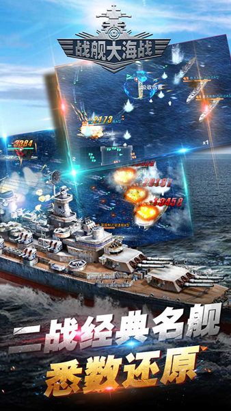战舰大海战