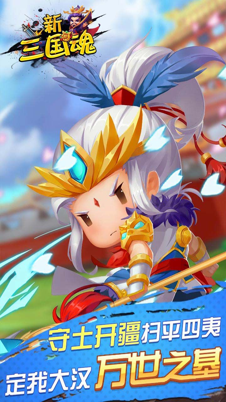 新三国魂BT无限送充抽
