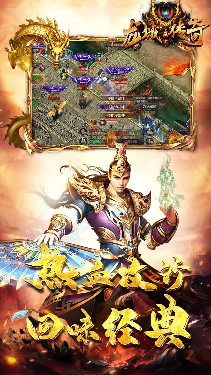 龙城传奇