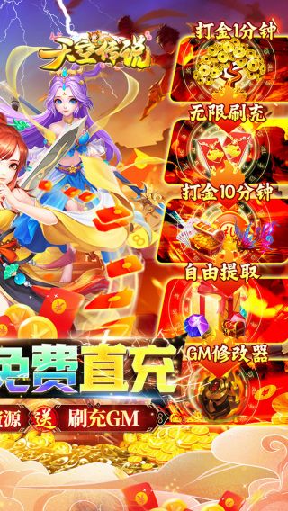 天空传说BTGM无限刷充